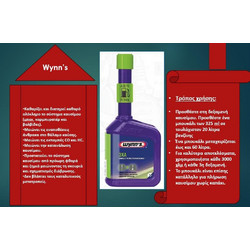 ΠΡΟΣΘΕΤΟ ΒΕΝΖΙΝΗΣ ΜΕ ΤΡΙΠΛΗ ΔΡΑΣΗ 3ΧΑ 32 5ml WYNNS (ΜΠΕΚ-ΚΑΡΜΥΡΑΤΕΡ-ΒΑΛΒΙΔΕΣ)