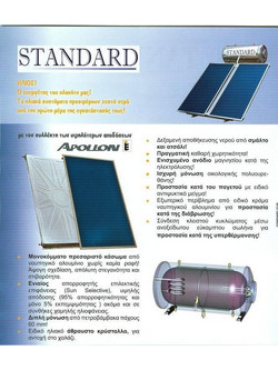 Standard Classic Ηλιακός Θερμοσίφωνας 120lt 2m² Inox Τριπλής Ενέργειας
