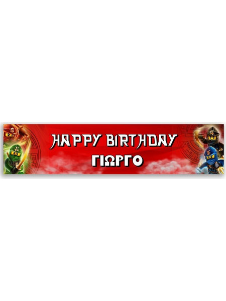 Runner τραπεζιού Lego Ninjago