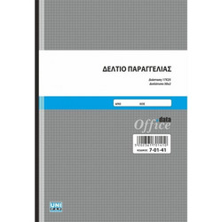 Δελτίο παραγγελίας αυτογραφικό διπλότυπο 17x25cm 50 φύλ