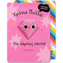 Yolo Μαγνητική Ευχετήρια Κάρτα - Διαμάντι 30144