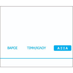 Κιβώτιο Θερμικών Ετικετών 48x40 - ΓΙΑ ΖΥΓΟ (700 ετικέτες ανά ρολό, 48 ρολά)
