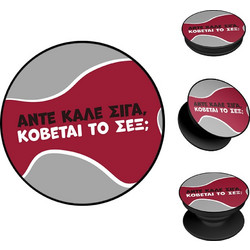 Sonique Greek Cult TV Series «Κόβεται το Σεξ» Pop Socket