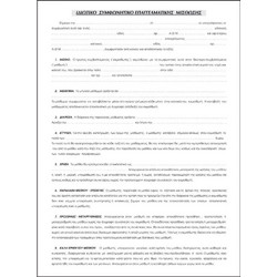 Συμφωνητικό Μίσθωσης Καταστήματος
