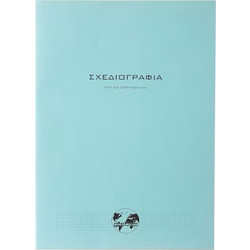 Τετράδιο Σχεδιογραφίας A3 ΜΗΧΑΝΟΛΟΓΙΚΟΥ ΣΧΕΔΙΟΥ (ΤΥΧΑΙΑ ΕΠΙΛΟΓΗ ΧΡΩΜΑΤΟΣ) 50 ΦΥΛΛΩΝ SXED-1