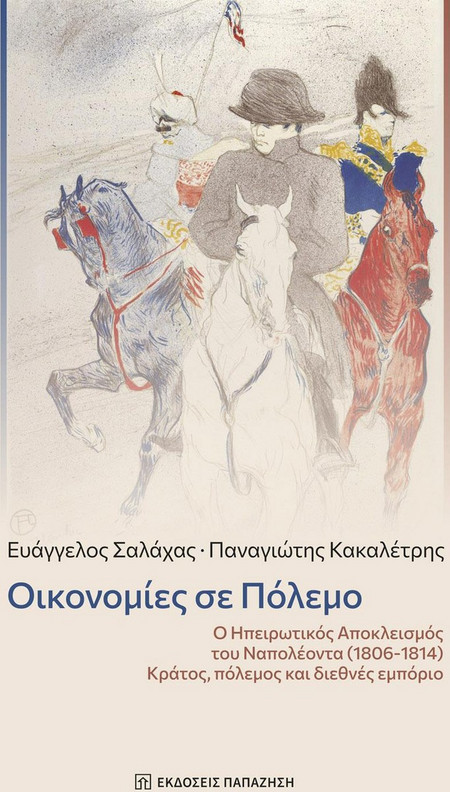 ΟΙΚΟΝΟΜΙΕΣ ΣΕ ΠΟΛΕΜΟ