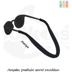 Κορδόνι Γυαλιών Κοντό Επιπλέων OEM Μαύρο