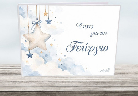 Βιβλίο Ευχών Ευκάλυπτος 10-010-12