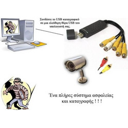 Σέτ καταγραφικό usb DVR 4 CH + Κάμερα νυχτερινής λήψης για καταγραφή στον Η/Υ σας και παρακολούθηση από απόσταση μέσω internet
