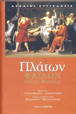 Φαίδων
