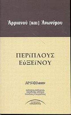 Περίπλους Ευξείνου