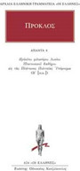 Άπαντα 4 Άπαντα 4
