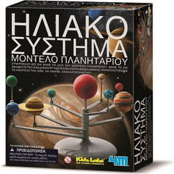 4M Κατασκευή Ηλιακό Σύστημα