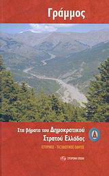 Γράμμος
