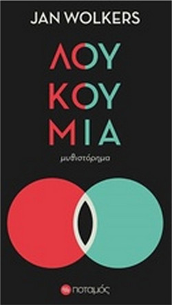 Λουκούμια