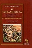 Η τσιγγανοπούλα