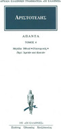 Άπαντα 4