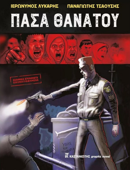 Πάσα θανάτου