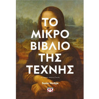 Βιβλία Τέχνης, Ψυχαγωγίας