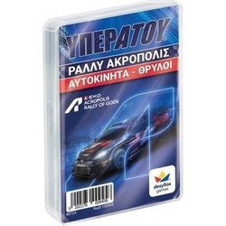 Δεσύλλας Υπερατού Ράλλυ Ακρόπολις Αυτοκίνητα Θρύλοι Επιτραπέζιο Παιχνίδι για Παιδιά 7+ Ετών για 2-4 Παίκτες