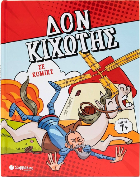 Δον Κιχώτης σε κομικς