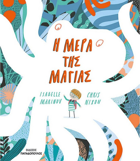 Η μέρα της Μάγιας