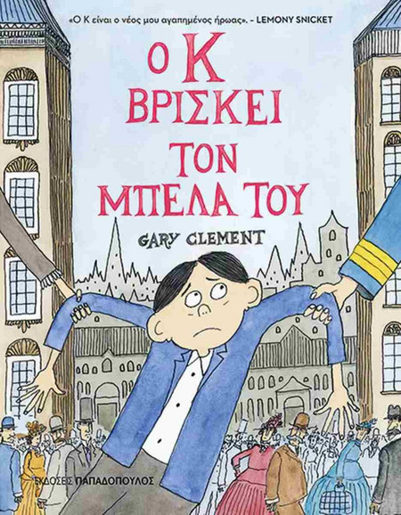 Ο Κ βρίσκει τον μπελά του
