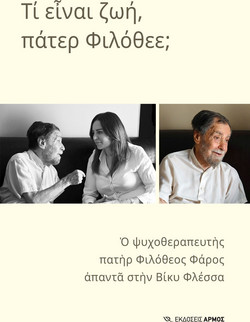 Τι είναι ζωή, Πατέρ Φιλοθέε