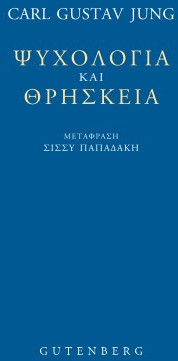 Ψυχολογία και θρησκεία