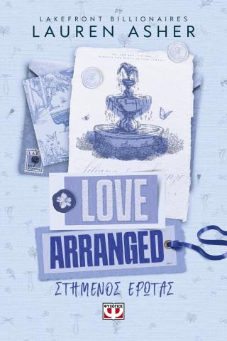 Love arranged - Στημένος έρωτας - Βιβλίο 3