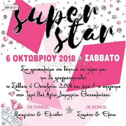 Προσκλητήριο Βάπτισης για Κορίτσι Pop Star με Φάκελο ΒΚ-6121