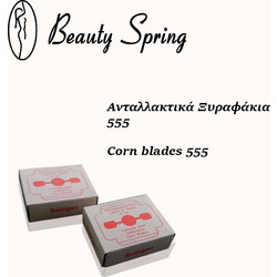 Beauty Spring Ανταλλακτικές Λεπίδες 20τμχ