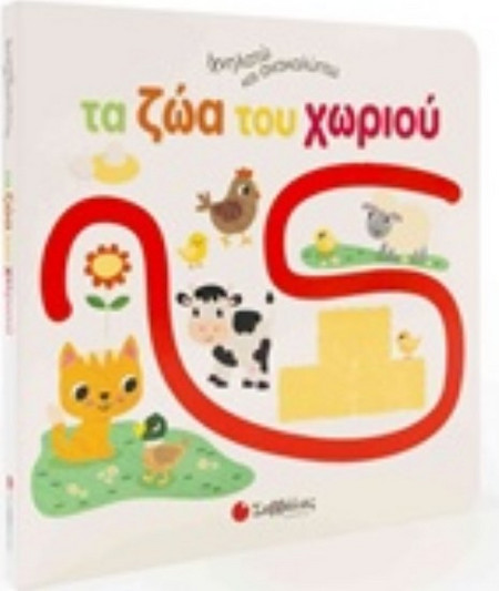 Ιχνηλατώ και ανακαλύπτω τα ζώα του κόσμου