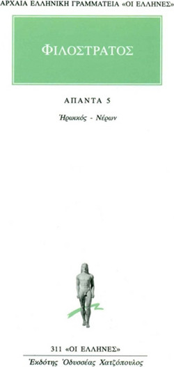 Άπαντα 5 - Ηρωικός, Νέρων