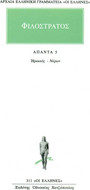 Άπαντα 5 Άπαντα 5