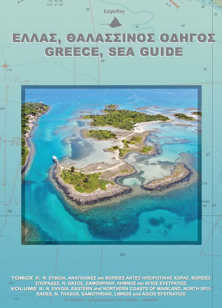 Ελλάς, θαλασσινός οδηγός: Εύβοια, Σποράδες, Βόρεια Ελλάδα