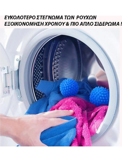 ΜΑΛΑΚΤΙΚΑ ΜΠΑΛΑΚΙΑ ΓΙΑ ΤΟ ΕΥΚΟΛΟ ΣΤΕΓΝΩΜΑ & ΣΙΔΕΡΩΜΑ ΤΩΝ ΡΟΥΧΩΝ (ΣΕΤ 2 ΤΕΜΑΧΙΩΝ ) - DRYER BALL