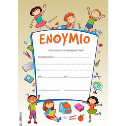 ΕΝΘΥΜΙΟ ΝΗΠΙΩΝ HAPPY 25x35