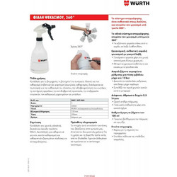 Wurth Ψεκαστήρας σε Λευκό Χρώμα 500mlΚωδικός: 26456719