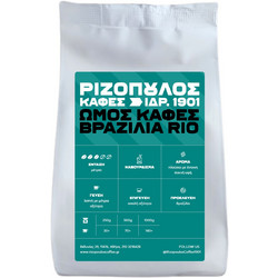 Ριζόπουλος Βραζιλίας Rio Ωμός Καφές Arabica 250gr