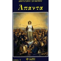 Άπαντα