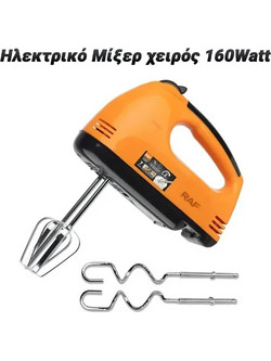 Ηλεκτρικό Μίξερ χειρός 160Watt