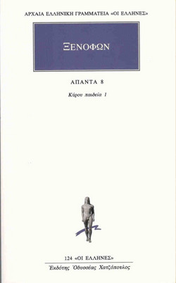 Άπαντα 8 - Κύρου παιδεία 1