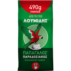 Λουμίδης Παπαγάλος Ελληνικός Καφές Αλεσμένος 490gr