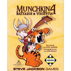 Κάισσα Steve Jackson Games Munchkin 4 Βαστάζοι & Υποζύγια Επιτραπέζιο Παιχνίδι για 10+ Ετών για 3-6 Παίκτες
