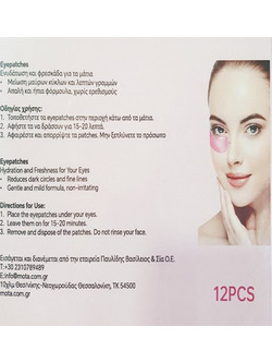 Mota Eye Patches για Μαύρους Κύκλους Ενυδάτωση Λάμψη & Καταπράυνση με Ρετινόλη Υαλουρονικό Πεπτίδια & Χαβιάρι