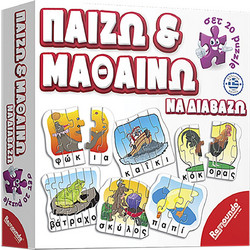 Remoundo Παίζω & Μαθαίνω να Διαβάζω