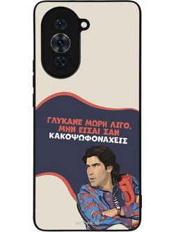 Sonique Greek Cult TV Series με Σχέδιο «Γλύκανε Μωρή» (Huawei Nova 10 Pro)