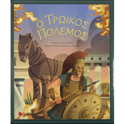 Ο Τρωικός Πόλεμος (34260)