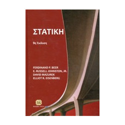 ΣΤΑΤΙΚΗ ΤΕΧΝΙΚΗ ΜΗΧΑΝΙΚΗ